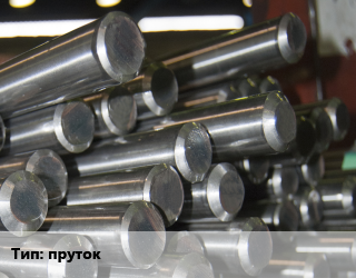 Цирконий пруток Марка: Э110, кг, по запросу цена По запросу где купить, условия доставки в Оше и Ошской области